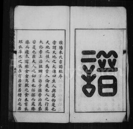 安徽朱氏族谱-旌阳朱氏宗谱 [18卷, 首未各1卷].pdf电子版预览图5