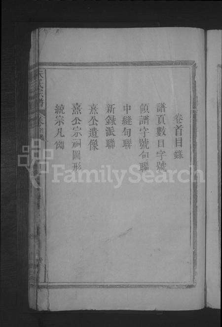 江西朱氏族谱-朱氏宗谱 [15卷,含卷首].pdf电子版预览图5