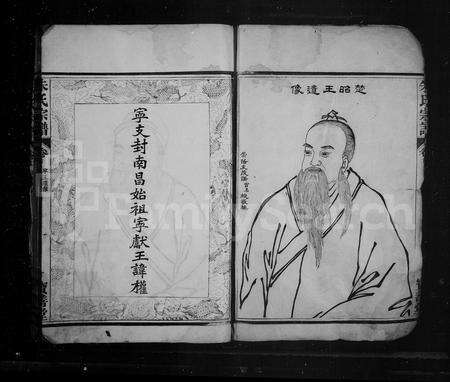 江西朱氏族谱-朱氏宗谱 [卷数杂异].pdf电子版预览图5