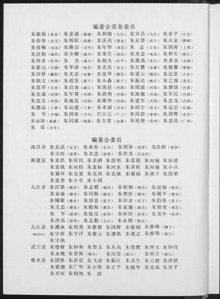 江西朱氏族谱-江西朱氏源流志.pdf电子版预览图5