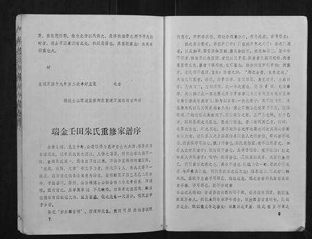 江西朱氏族谱-瑞金壬田朱氏八修族谱[不分卷].pdf电子版预览图5