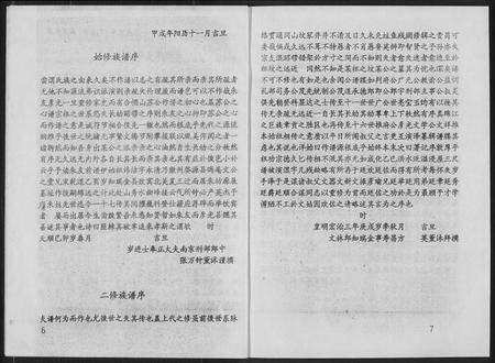 江西朱氏族谱-瑞金市朱坊上朱氏第十修族谱.pdf电子版预览图5