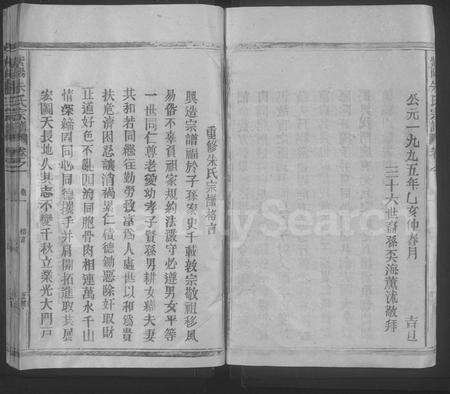 江西朱氏族谱-紫阳朱氏宗谱 [10卷].pdf电子版预览图5