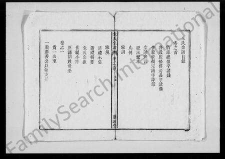 安徽朱氏胡氏族谱-朱氏宗谱 [15卷,首末各1卷].pdf电子版预览图5