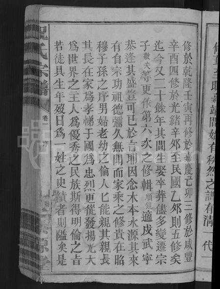 江西祝氏族谱-祝氏宗谱 [10卷].pdf电子版预览图5