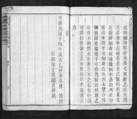 江西卓氏族谱-卓氏宗谱[7卷首1卷].pdf电子版预览图5