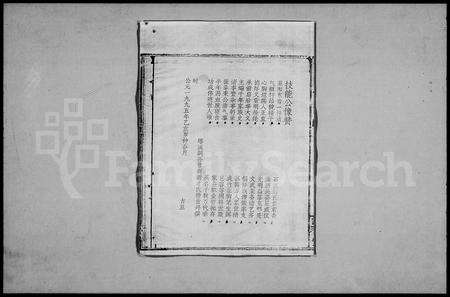 江西邹氏族谱-邹氏九修宗谱 [24卷,首末各1卷].pdf电子版预览图5