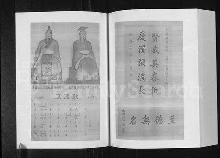 安徽吴氏族谱-吴氏宗谱 [3卷].pdf电子版预览图5