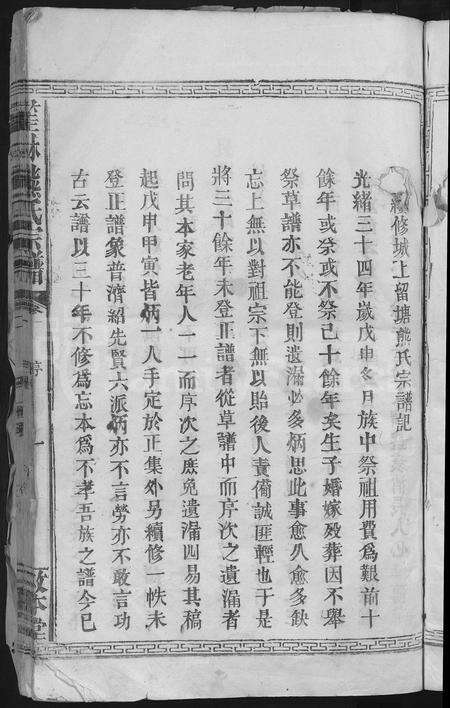 江西熊氏族谱-筀林熊氏宗谱 [2卷].pdf电子版预览图5