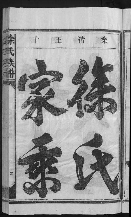 江西徐氏族谱-徐氏族谱 [5卷].pdf电子版预览图5