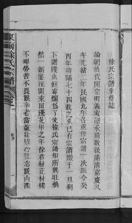 江西徐氏族谱-东海徐氏宗谱 [8卷].pdf电子版预览图5