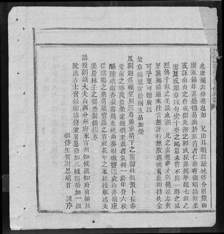 江西晏氏族谱-东南山前晏氏重修族谱 [不分卷].pdf电子版预览图5