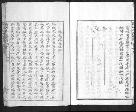 福建林氏族谱-西河林氏族谱[7卷].pdf电子版预览图5