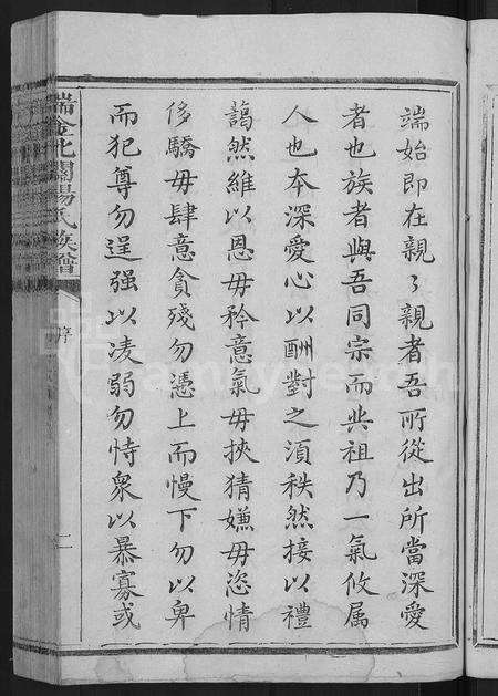 江西杨氏族谱-瑞金北关杨氏族谱 [不分卷].pdf电子版预览图5