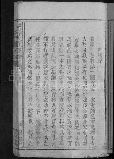 江西杨氏族谱-兴邑杨氏重修族谱 [以册代卷].pdf电子版预览图5