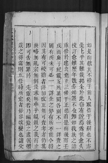 江西叶氏族谱-吉水东营叶氏六修族谱 [19卷,首末各1卷].pdf电子版预览图5