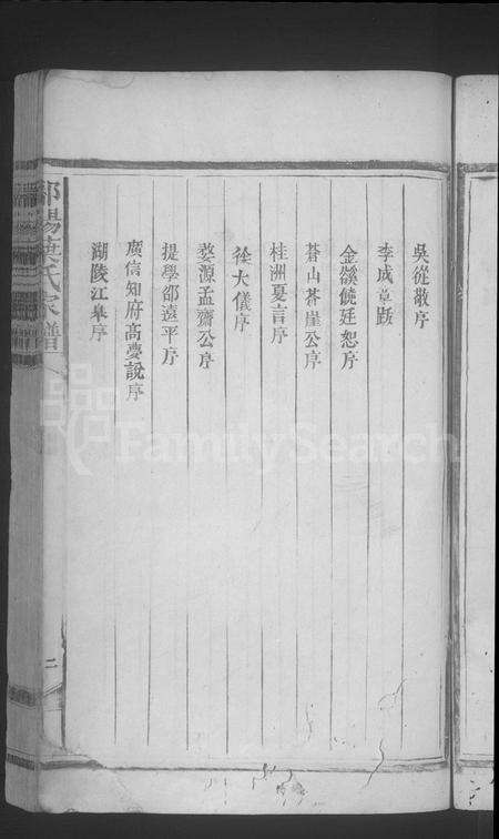 江西叶氏族谱-鄱阳叶氏家谱 [10卷,含卷首].pdf电子版预览图5