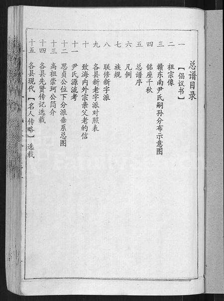 江西尹氏族谱-赣东南尹氏联修族谱 [不分卷].pdf电子版预览图5