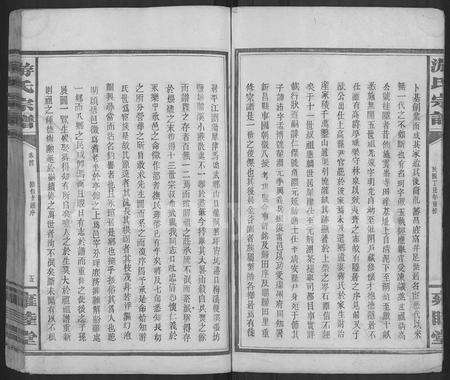 江西游氏族谱-游氏宗谱 [12卷,含首1卷].pdf电子版预览图5