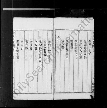 安徽余氏族谱-龙舒余氏宗谱 [12卷].pdf电子版预览图5