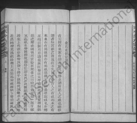 江西余氏族谱-泗水余氏宗谱 [14卷].pdf电子版预览图5