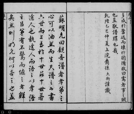 安徽詹氏族谱-婺源庆源詹氏宗谱 [24卷].pdf电子版预览图5