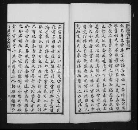 安徽章氏族谱-绩溪西关章氏族谱 [40卷首2卷及附1卷].pdf电子版预览图5