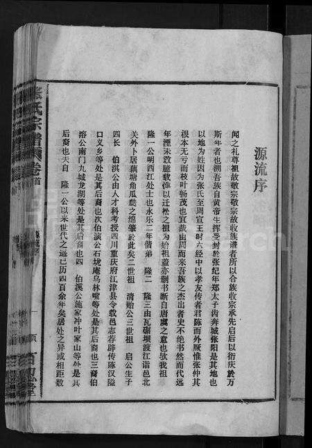 安徽张氏族谱-张氏宗谱 [4卷,及卷首].pdf电子版预览图5