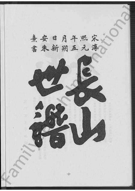 福建林氏族谱-诏安二都林氏家谱 [不分卷].pdf电子版预览图5