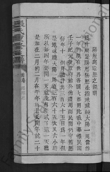 江西张氏族谱-张氏重修支谱 [4卷,含卷首].pdf电子版预览图5