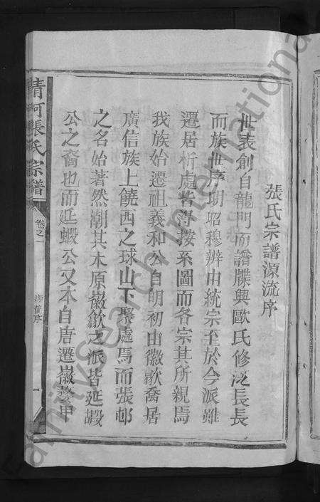 江西张氏族谱-清河张氏宗谱 [5卷].pdf电子版预览图5