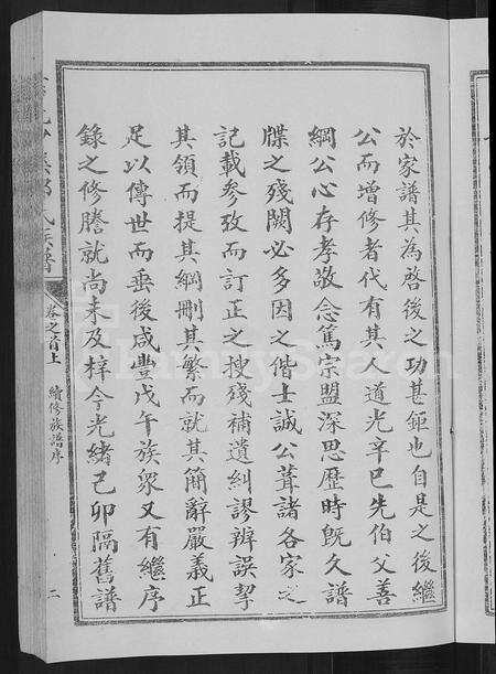 江西郑氏族谱-信饶沙溪郑氏族谱甲房支谱.pdf电子版预览图5