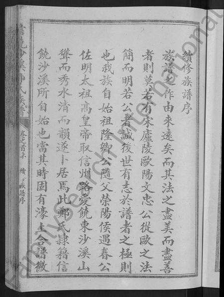 江西郑氏族谱-信饶沙溪郑氏贞房支谱.pdf电子版预览图5