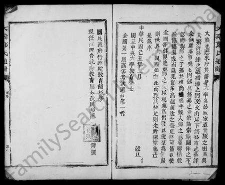 江西郑氏族谱-大瑞郑氏十修通谱 [18卷].pdf电子版预览图5