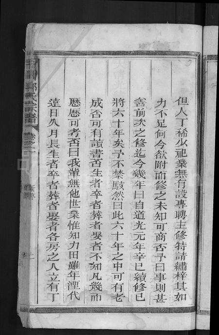 江西郑氏族谱-怀玉中间郑氏宗谱 [3卷].pdf电子版预览图5