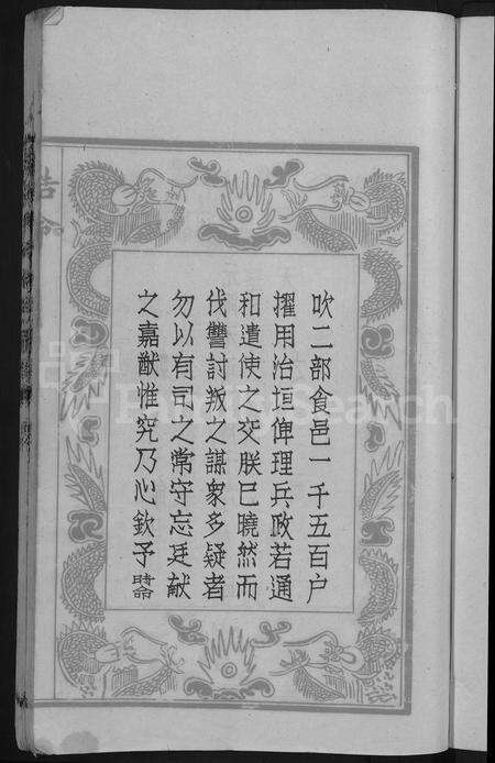 江西郑氏族谱-荥阳郑氏统修宗谱 [不分卷].pdf电子版预览图5