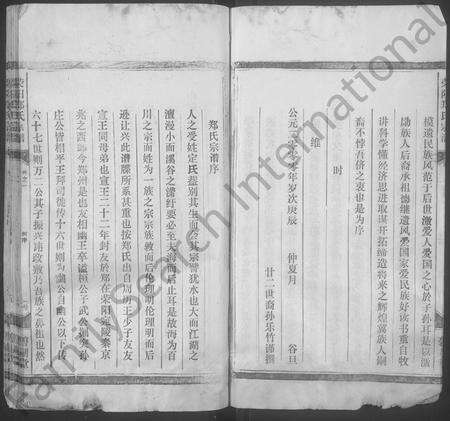 江西郑氏族谱-荥阳郑氏宗谱 [9卷,首1卷].pdf电子版预览图5