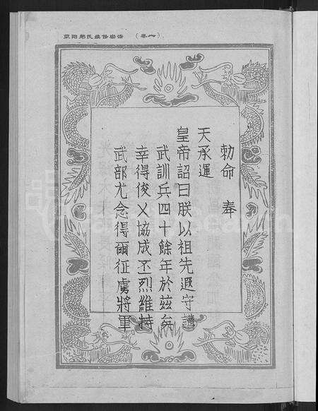 江西郑氏族谱-荥阳郑氏续修宗谱 [9卷].pdf电子版预览图5