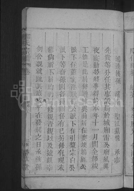 江西郑氏族谱-郑氏宗谱 [16卷,含卷首].pdf电子版预览图5