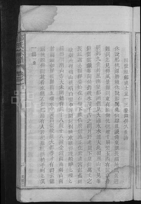 江西郑氏族谱-郑氏宗谱 [15卷,首1卷].pdf电子版预览图5