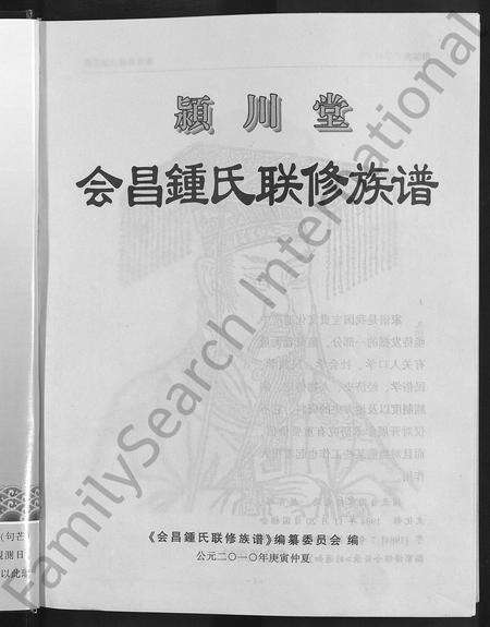 江西锺氏族谱-颍川堂会昌锺氏联修族谱 [不分卷].pdf电子版预览图5
