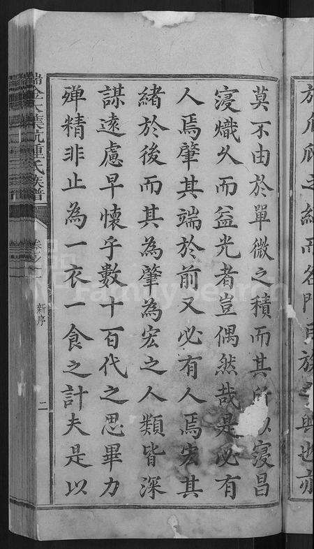 江西锺氏族谱-瑞金大叶坑锺氏族谱 [4卷].pdf电子版预览图5