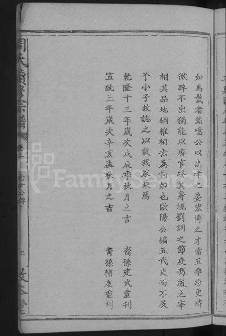 江西周氏族谱-周氏续修宗谱[总卷数不详].pdf电子版预览图5