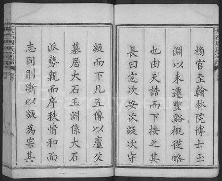 江西周氏族谱-丰谿大石周氏宗谱 [不分卷].pdf电子版预览图5