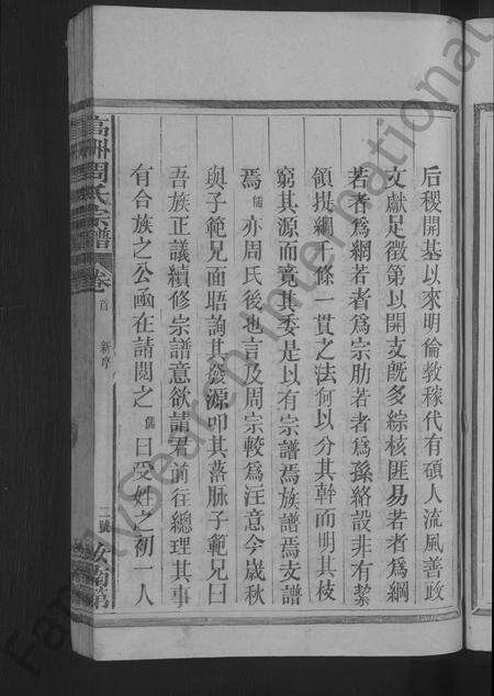 江西周氏族谱-高洲周氏宗谱 [10卷].pdf电子版预览图5