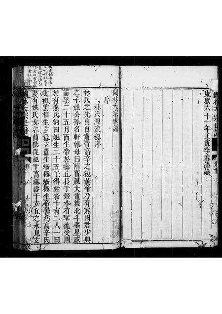 福建林氏族谱-闽林大宗世谱.pdf电子版预览图5