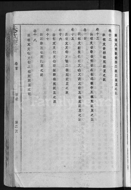 安徽朱氏族谱-朱氏家谱 [24卷,含卷首].pdf电子版预览图5