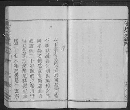 江西朱氏族谱-朱氏宗谱[15卷,首尾各1卷].pdf电子版预览图5