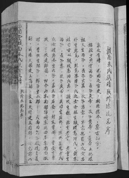 江西朱氏族谱-沛国堂赣南朱氏联修族谱 [不分卷].pdf电子版预览图5