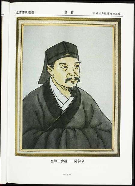 福建陈氏族谱-象吉陈氏族谱.pdf电子版预览图5